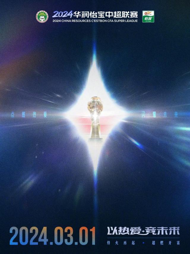 1709302202269050834.jpg 中超.jpg