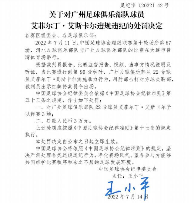 华体会APP-足协罚单：艾菲尔丁实施暴力行为 停赛3场罚款3万
